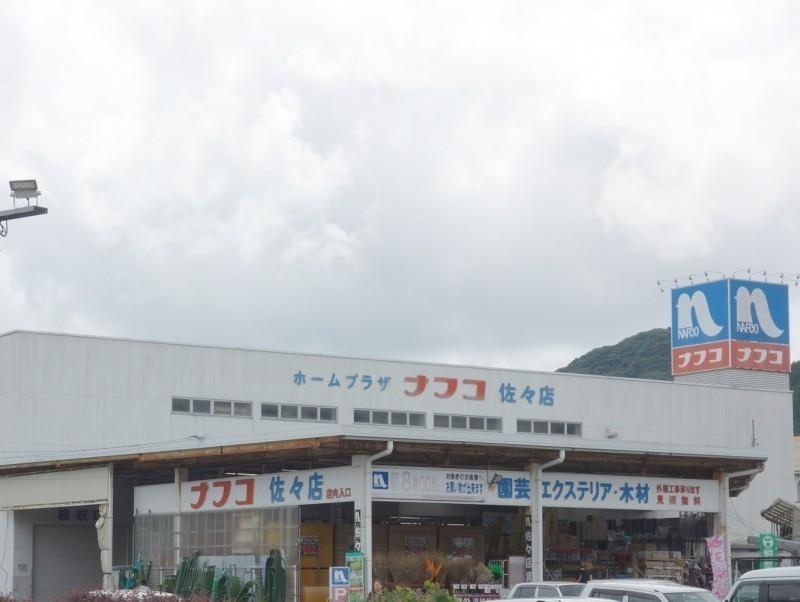 ホームセンター　ナフコ佐々店（ホームセンター）まで720m