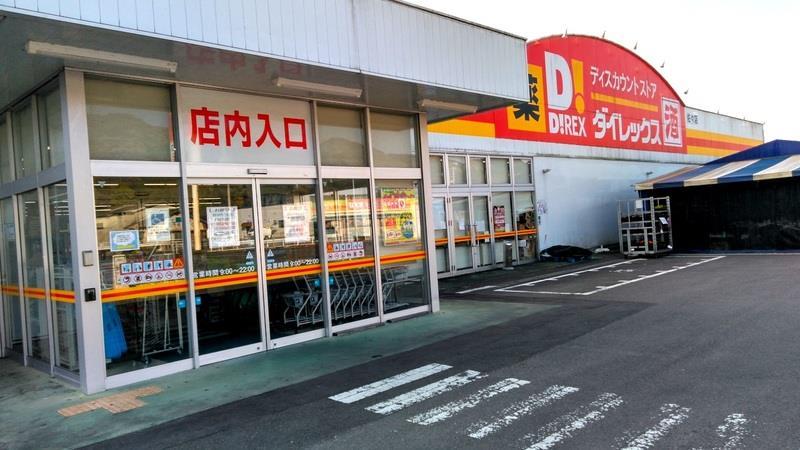 その他　ダイレックス　佐々店（その他）まで780m