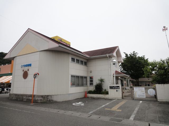 幼稚園・保育園　こぐま保育園（幼稚園・保育園）まで820m