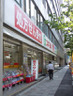 ドラックストア　スギ薬局調剤 江東橋店（ドラッグストア）まで291m