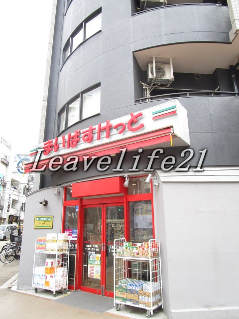スーパー　まいばすけっと大森北1丁目店（スーパー）まで311m
