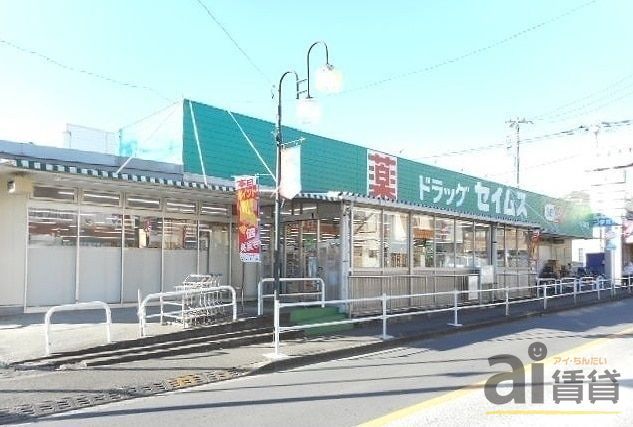 【小平市仲町のアパートのドラックストア】