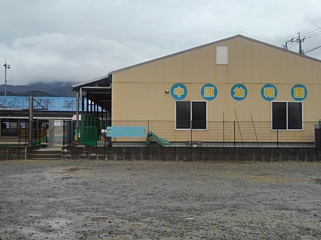 幼稚園・保育園　中原幼稚園（幼稚園・保育園）まで1680m