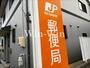郵便局　豊橋下地郵便局（郵便局）まで746m