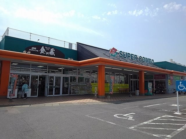 スーパー　ＨＩヒロセ スーパーコンボ（スーパー）まで1800m