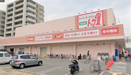 スーパー　トップワン志賀店（スーパー）まで615m