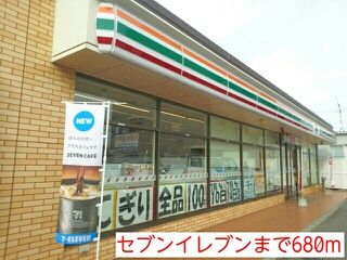 コンビニ　セブンイレブン（コンビニ）まで680m