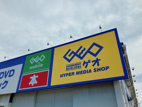 その他　ゲオ薩摩川内店（その他）まで1033m