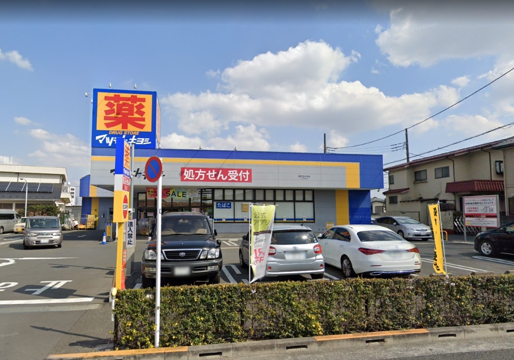 ドラックストア　ドラッグストア マツモトキヨシ 調布深大寺店（ドラッグストア）まで277m
