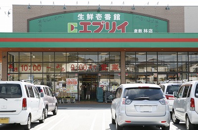 スーパー　業務スーパーエブリイ倉敷林店（スーパー）まで1439m