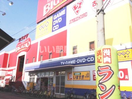レンタルビデオ　ゲオ　藤井寺インター店（レンタルビデオ）まで564m