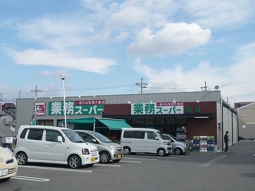スーパー　業務スーパー 桂店（スーパー）まで603m