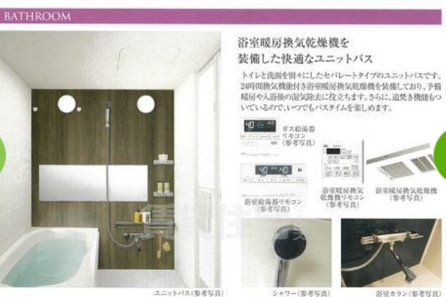 バス・シャワールーム