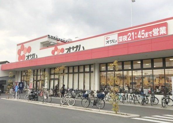 スーパー　スーパーオザム草加両新田店（スーパー）まで1070m