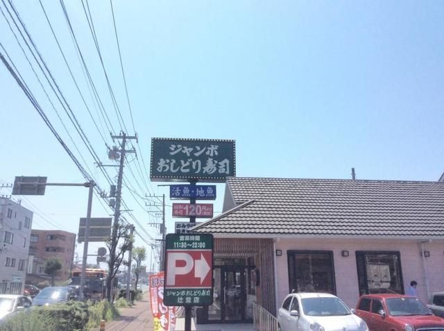 その他　ジャンボおしどり寿司辻堂店（その他）まで885m