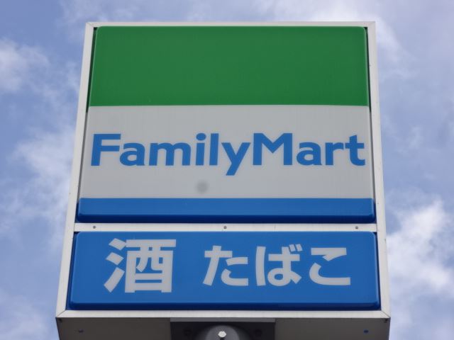 コンビニ　ファミリーマート（コンビニ）まで610m