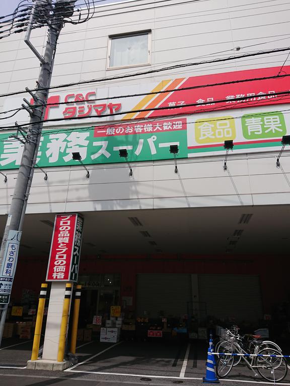 スーパー　業務スーパー浅草店（スーパー）まで603m