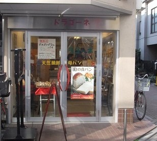飲食店　ドラゴーネ 練馬駅前店（飲食店）まで782m