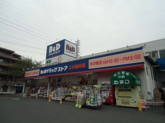 ドラックストア　Ｂ＆Ｄ（ドラッグストア）まで352m