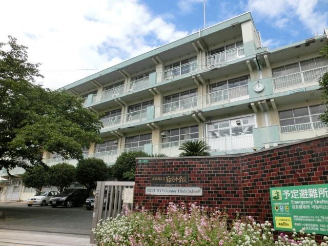 中学校　菊陵中学校（中学校）まで1010m