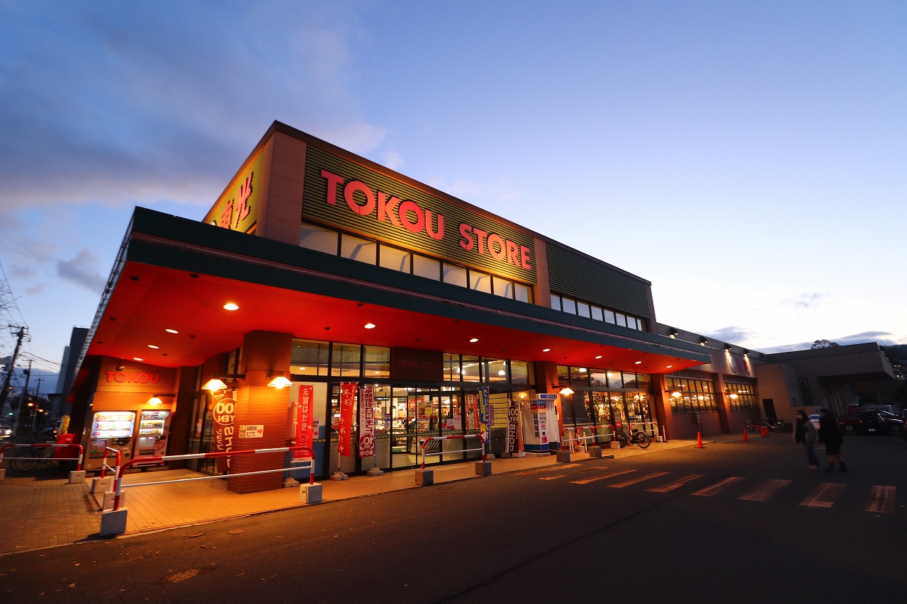 スーパー　東光ストア自衛隊駅前店（スーパー）まで299m