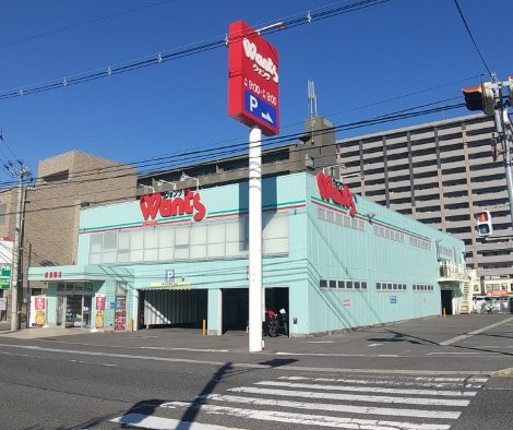 ドラックストア　ウォンツ藤垂園店（ドラッグストア）まで592m