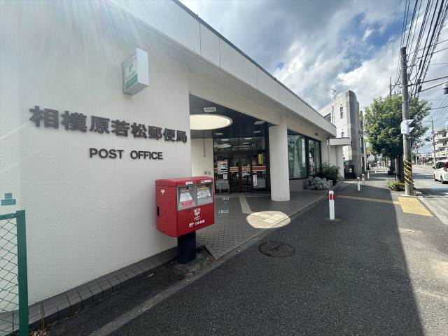 郵便局　相模原若松郵便局（郵便局）まで444m