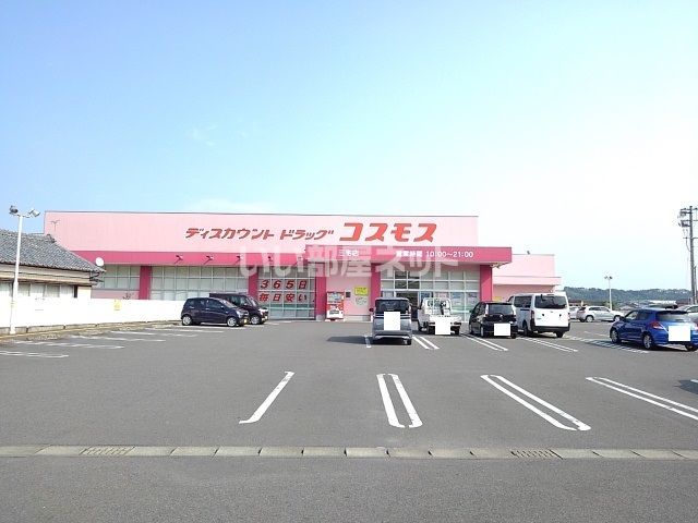 ドラックストア　ドラッグストア　コスモス三宅店（ドラッグストア）まで362m