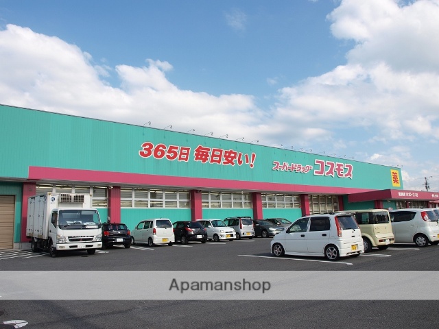 ドラックストア　コスモス（ドラッグストア）まで561m