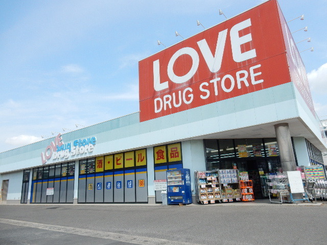 ドラックストア　くすりのラブ平井東店（ドラッグストア）まで887m