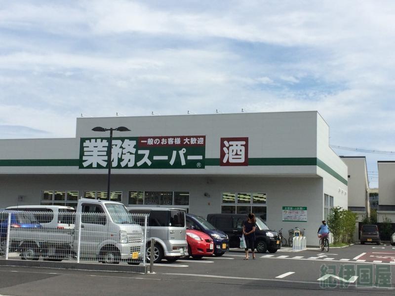 スーパー　業務スーパー小田原成田店（スーパー）まで887m