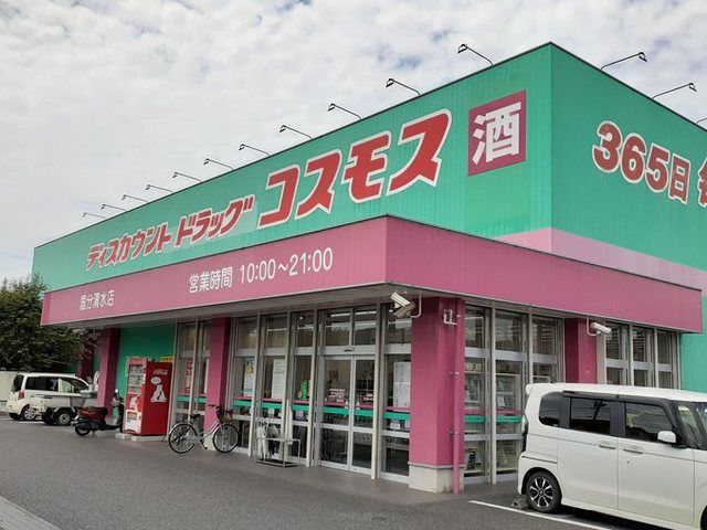 ドラックストア　コスモス国分清水店（ドラッグストア）まで550m