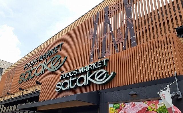 スーパー　フードマーケットサタケ様（スーパー）まで220m