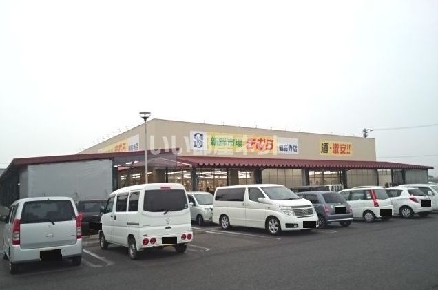 スーパー　新鮮市場きむら 観音寺店（スーパー）まで1216m