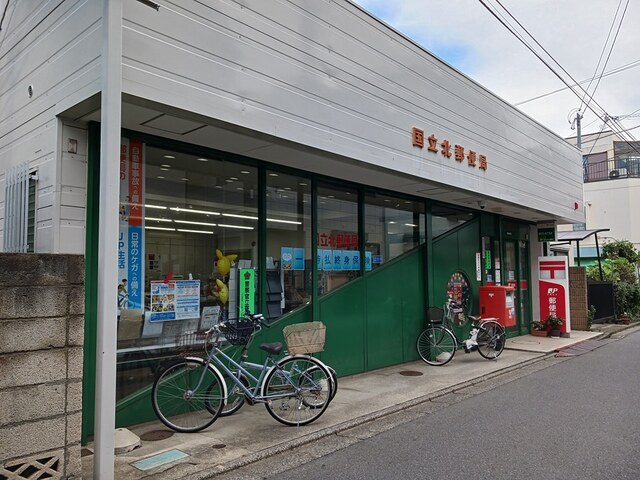 郵便局　国立北郵便局（郵便局）まで85m