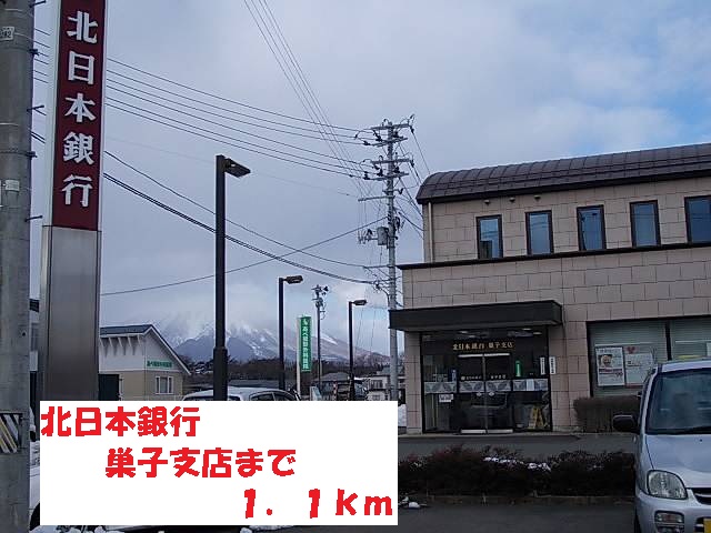 銀行　北日本銀行巣子支店（銀行）まで1100m