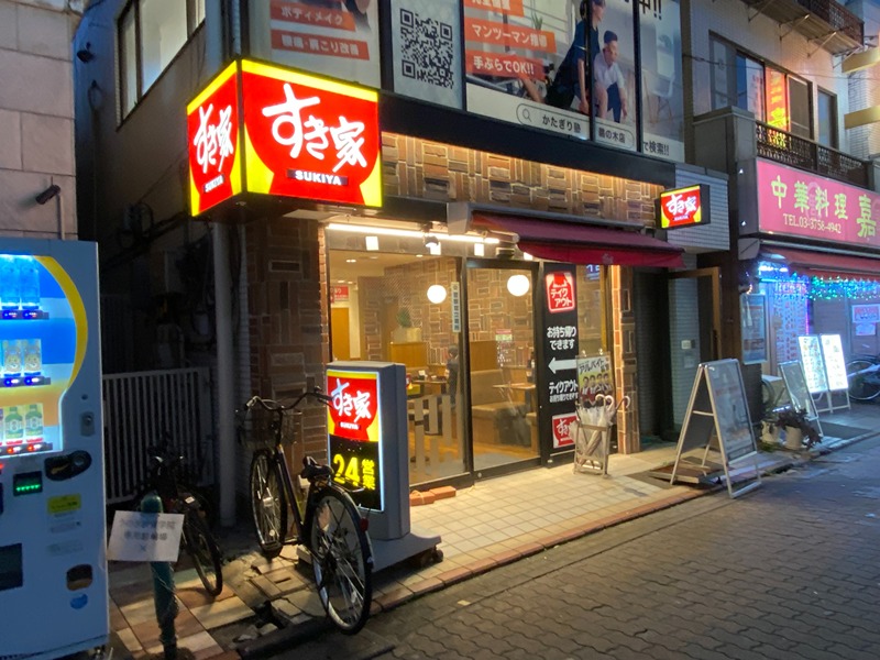 その他　すき家 鵜の木駅前店（その他）まで509m