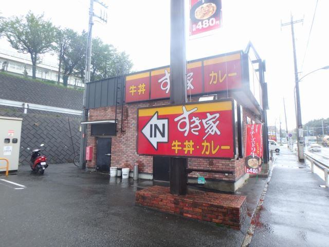 飲食店　すき家横浜善部町店（飲食店）まで604m