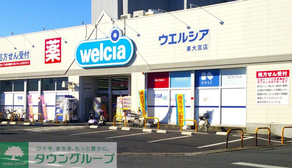 ドラックストア　ウエルシア東大宮薬局（ドラッグストア）まで80m