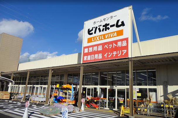 ホームセンター　ビバホーム佐久インター店（ホームセンター）まで1247m