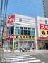 ドラックストア　スギドラッグ 今池東店（ドラッグストア）まで322m