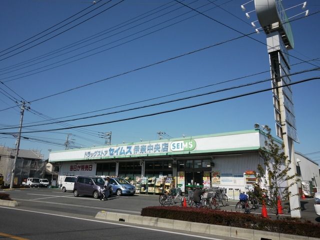 ドラックストア　ドラッグセイムス伊奈中央店（ドラッグストア）まで474m