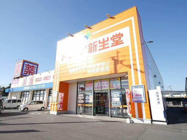 ドラックストア　ドラッグ新生堂中間駅前店（ドラッグストア）まで890m