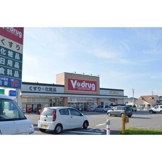 ドラックストア　Ｖ・ｄｒｕｇ藤の木店（ドラッグストア）まで836m