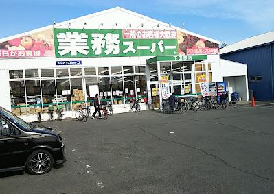 スーパー　業務スーパー 下田部店（スーパー）まで187m