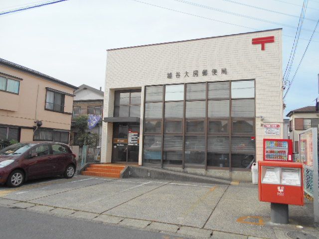 郵便局　越谷大房郵便局（郵便局）まで504m
