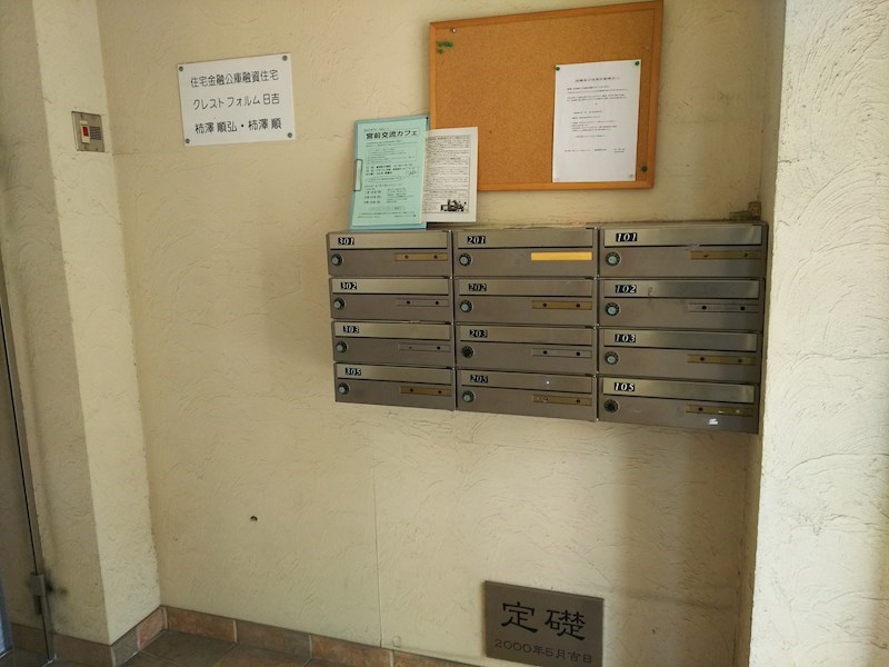 その他共有部分