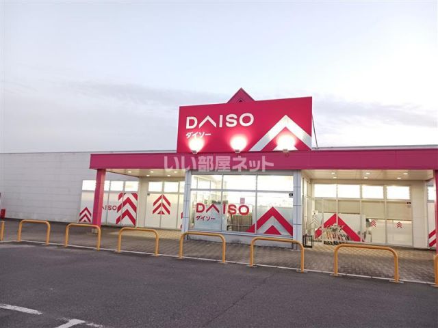 その他　DAISO　福岡宮若店（その他）まで217m