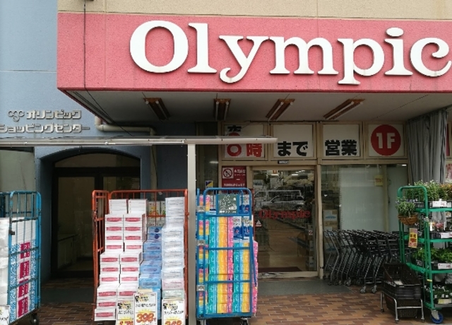 ホームセンター　Olympic中落合店（ホームセンター）まで252m
