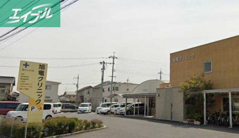 病院　旭竜クリニック（病院）まで3024m